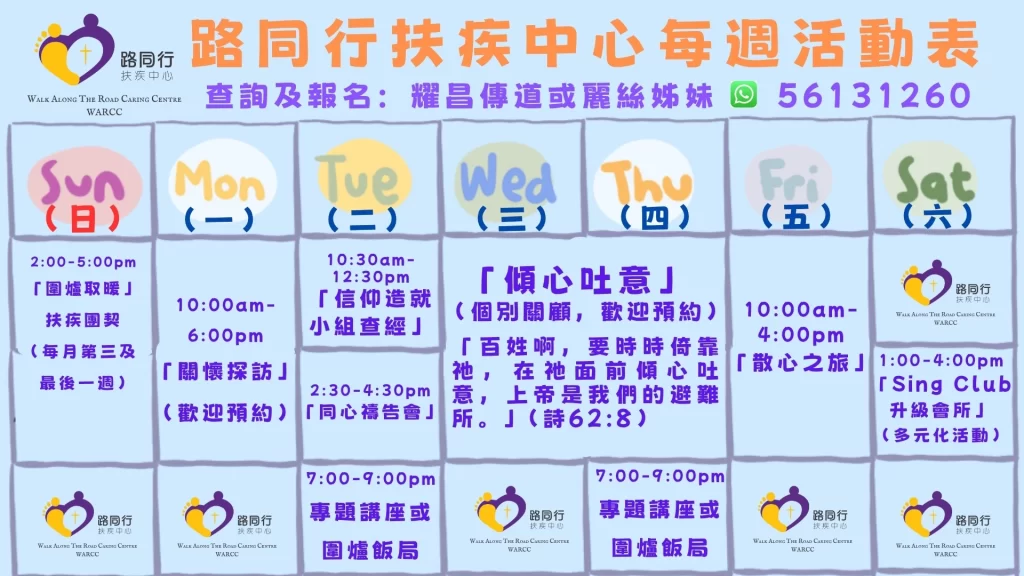 每週活動表